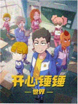 热门动漫 间谍过家家·第三季